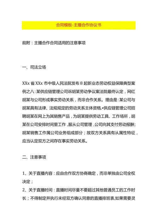 合同模板主播合作协议书.docx
