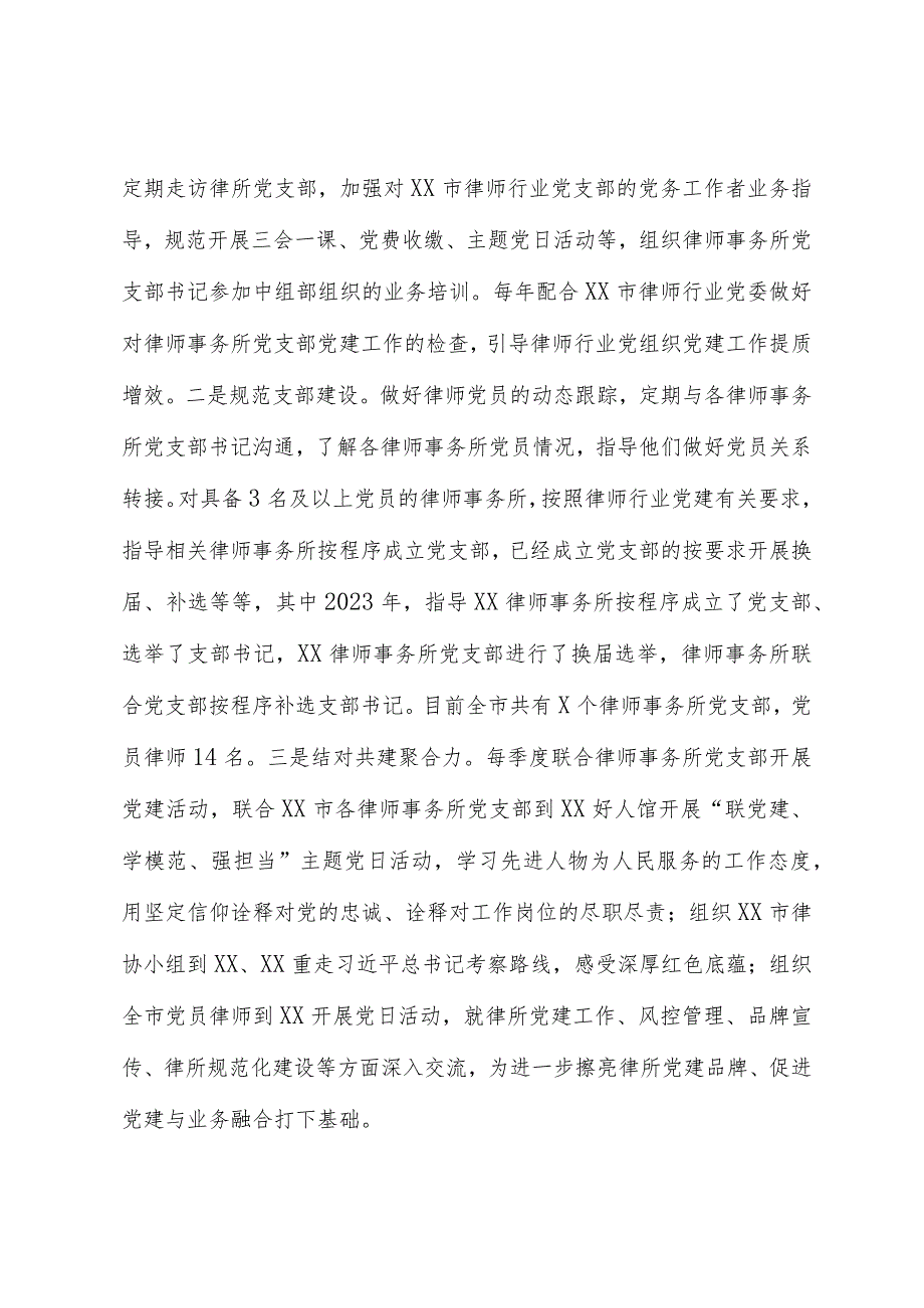 市司法局2023年抓两新组织党建工作述职报告.docx_第2页