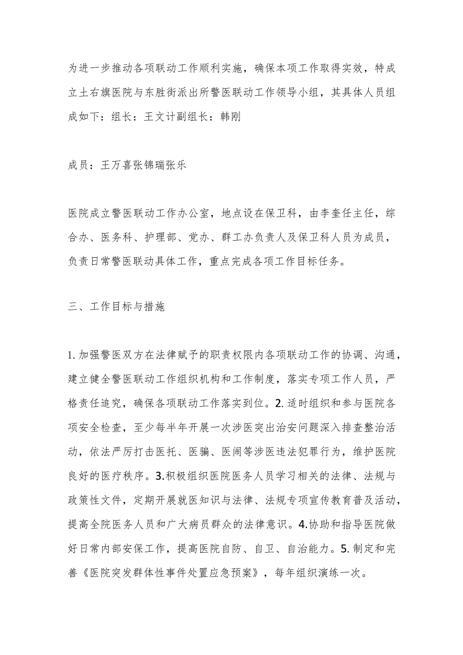 （5篇）警医联动实施方案.docx_第2页