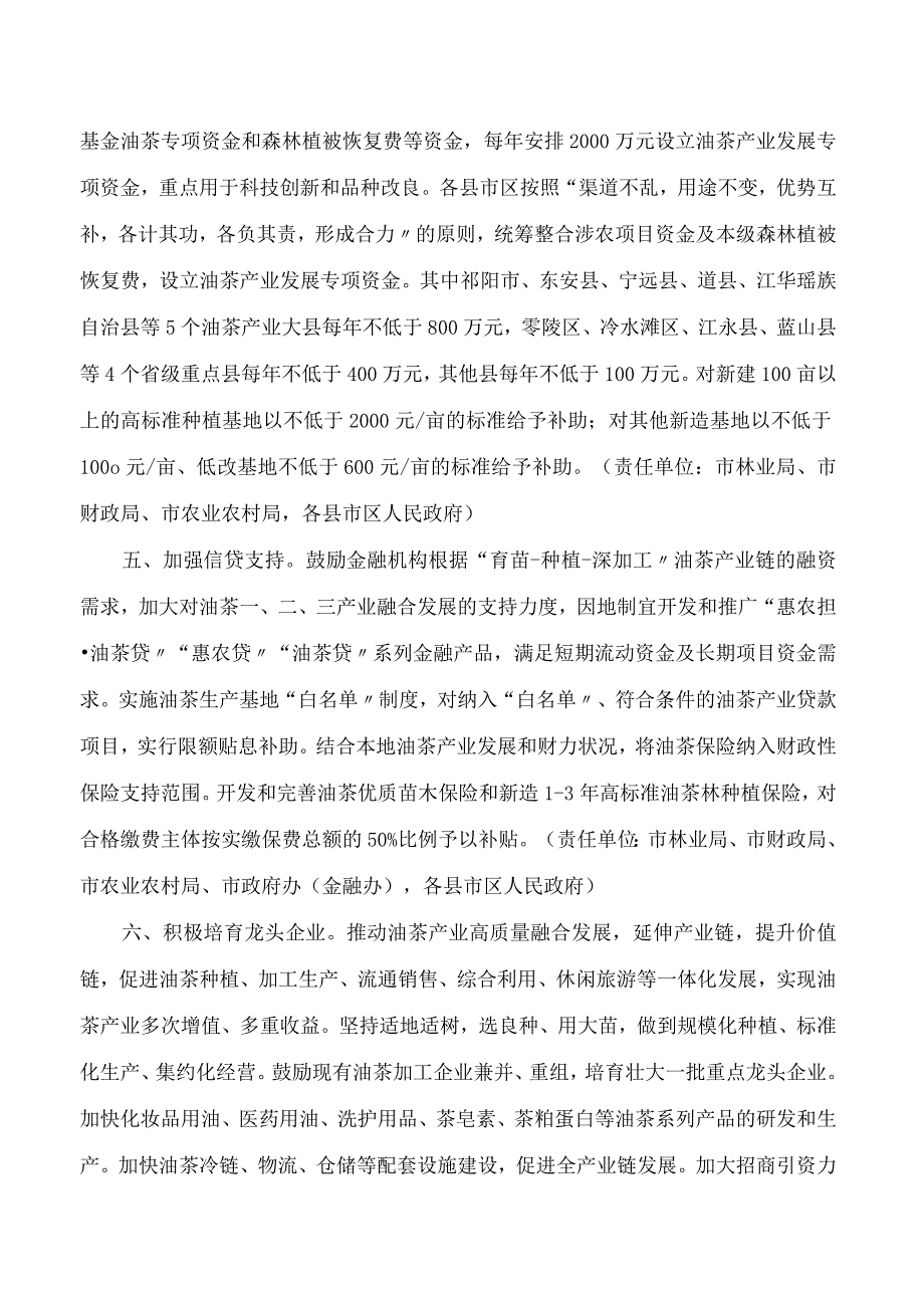 《永州市推进油茶产业高质量发展十条措施》.docx_第3页