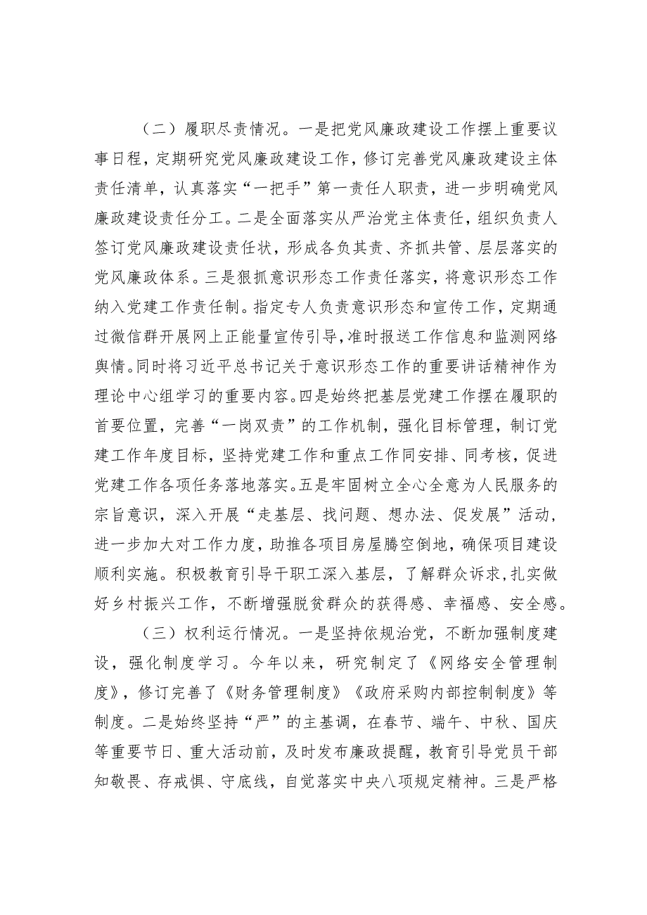 2024年履行全面从严治党主体责任工作情况报告（精选两篇合辑）(1).docx_第2页