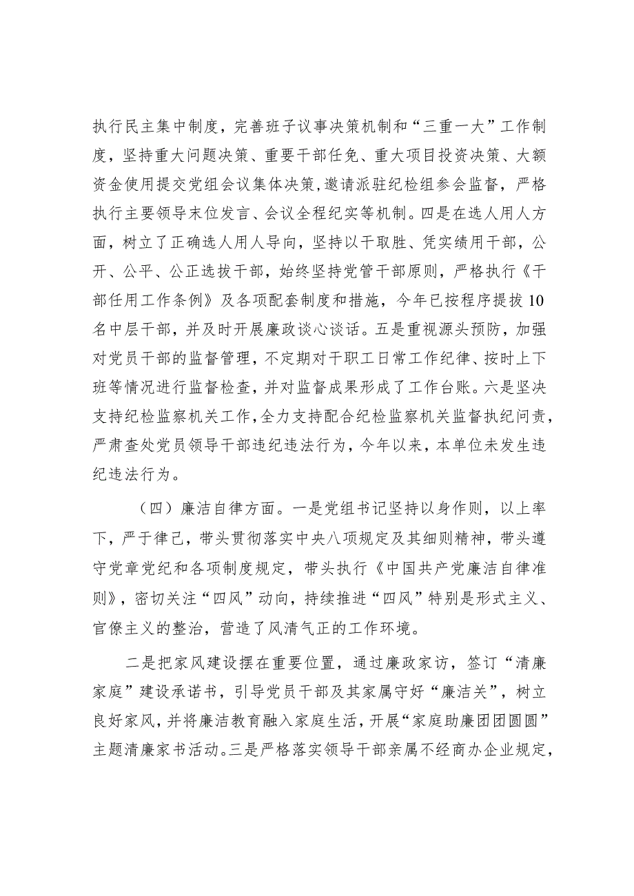 2024年履行全面从严治党主体责任工作情况报告（精选两篇合辑）(1).docx_第3页