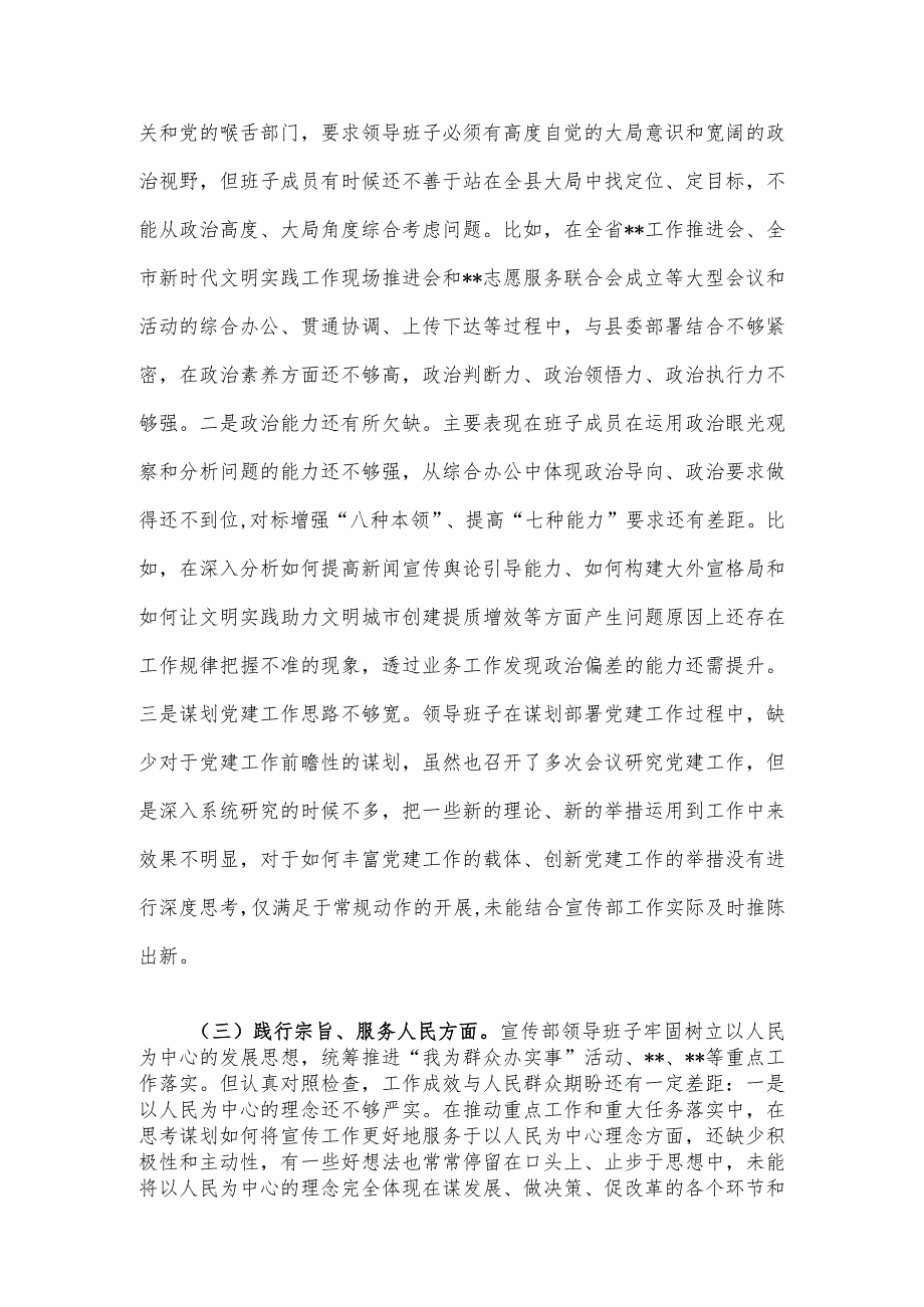 县委宣传部民主生活会领导班子对照检查材料(1).docx_第3页
