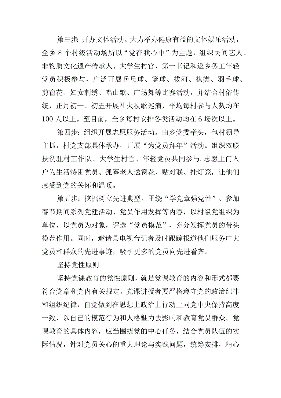 党支部书记讲党课讲稿九篇.docx_第2页