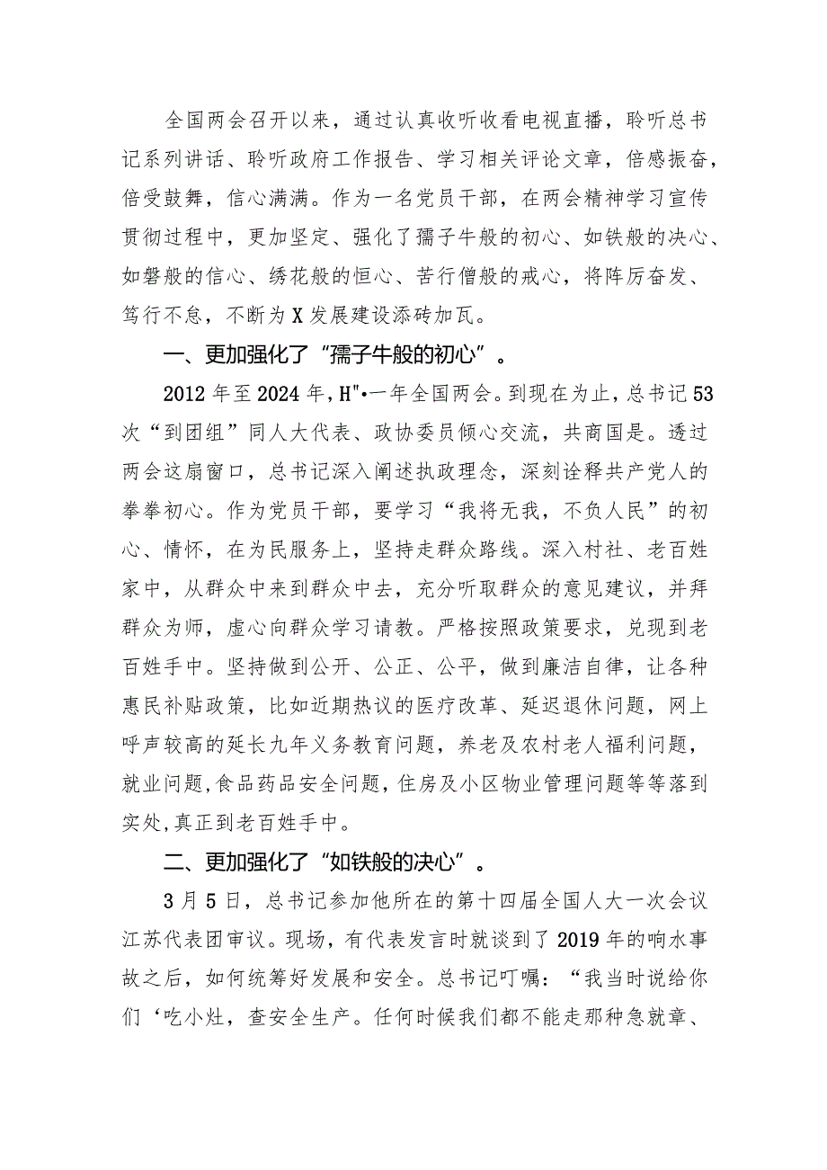 2024全国两会加快形成新质生产力发言材料8篇供参考.docx_第3页