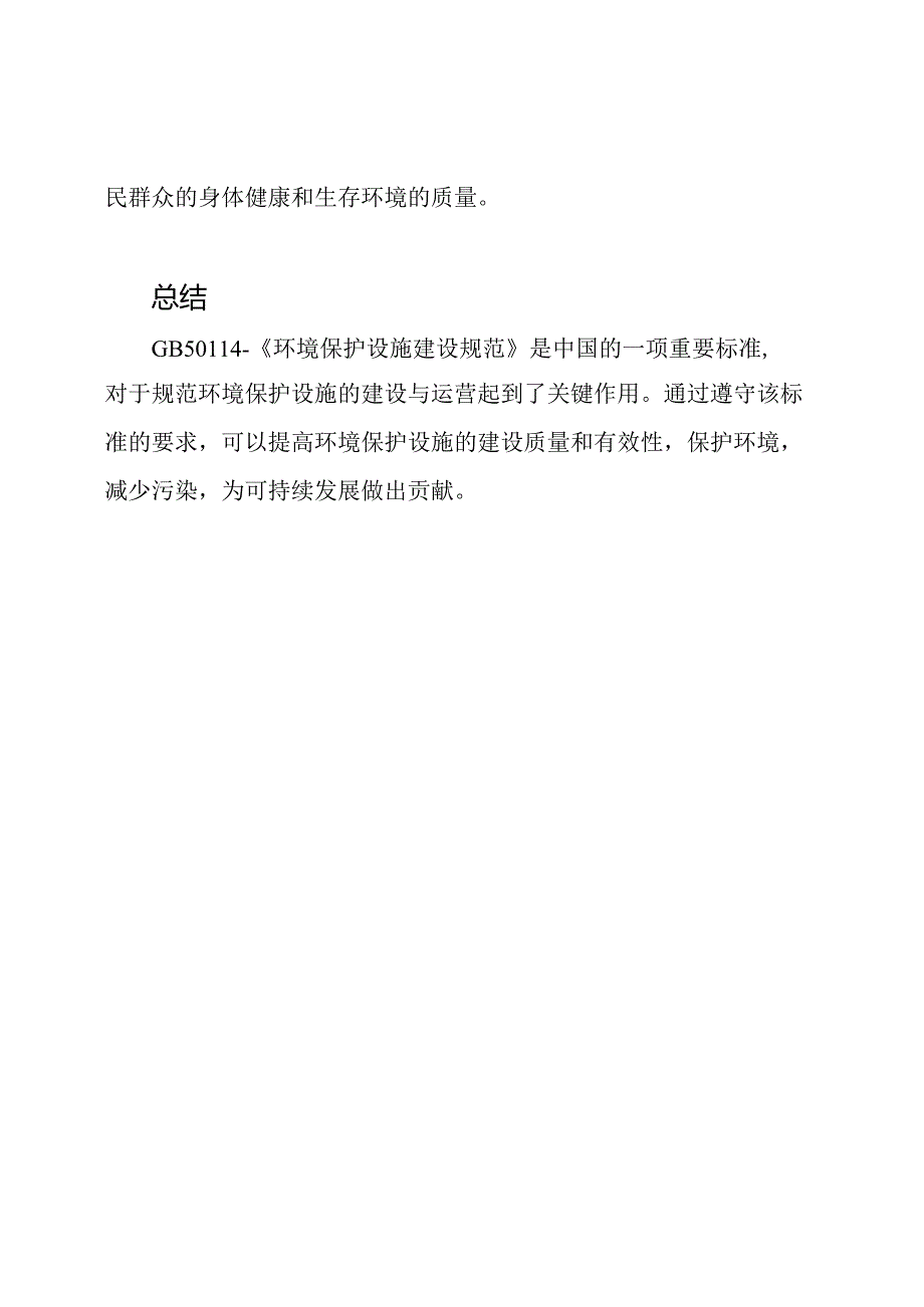 GB50114《环境保护设施建设规范》.docx_第3页