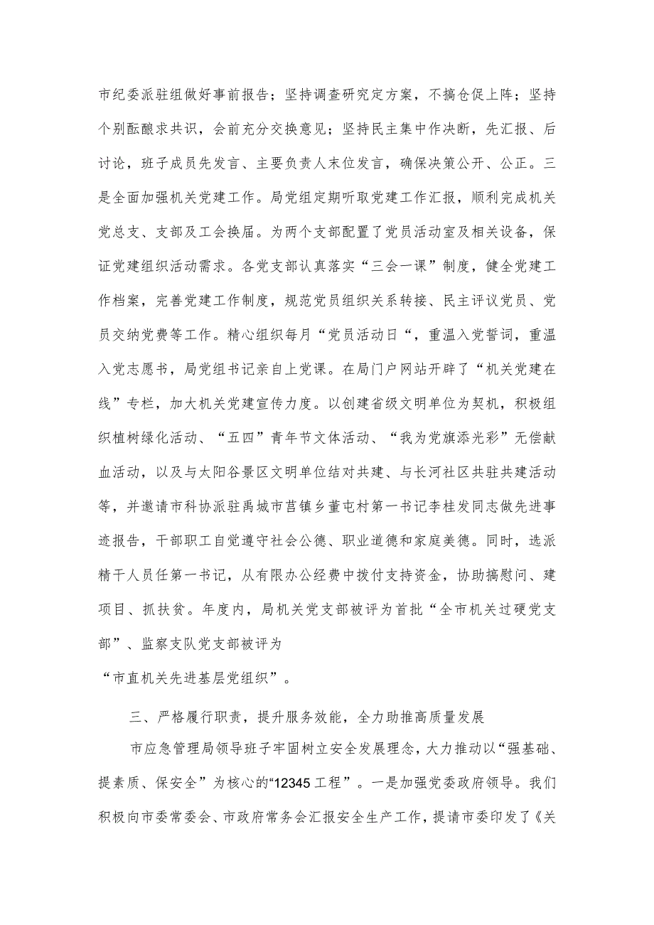 应急管理局领导述职述廉报告范文三篇.docx_第3页