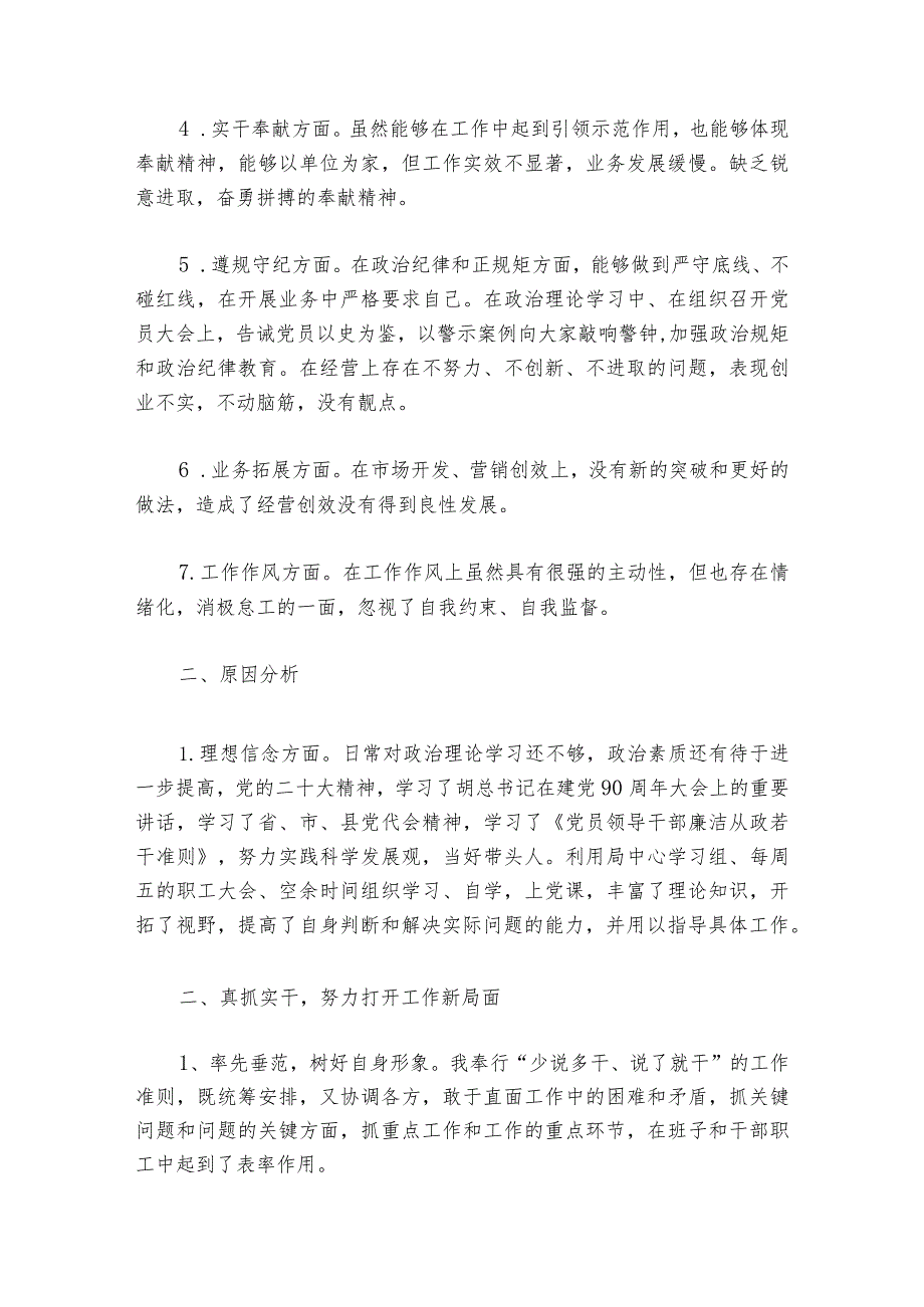 2024专题民主生活会剖析材料【7篇】.docx_第2页