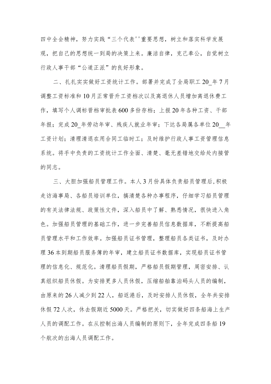 人事员工作总结.docx_第3页