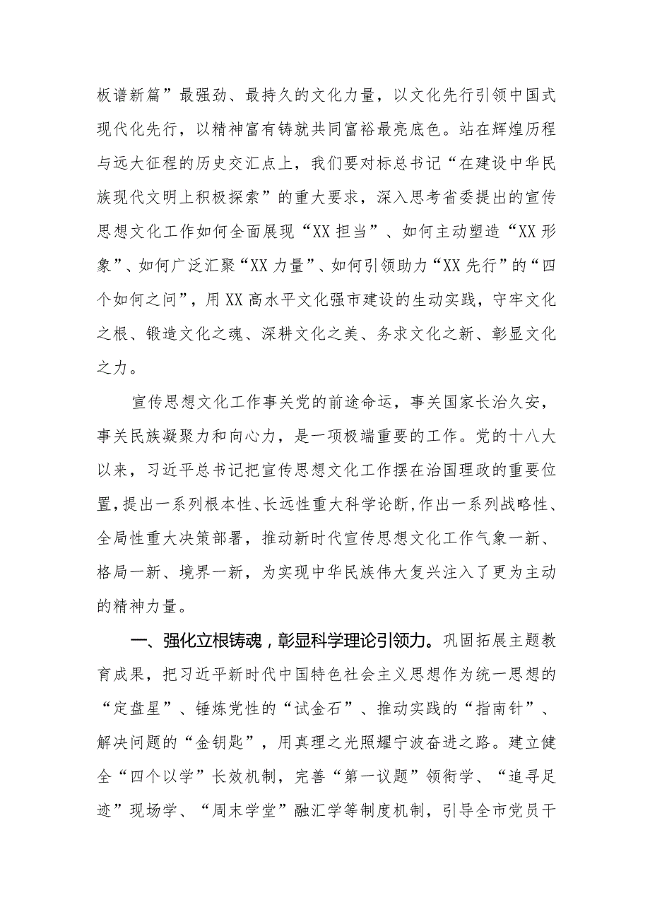 （10篇）在2024年宣传思想文化工作会议的交流研讨发言材料.docx_第2页