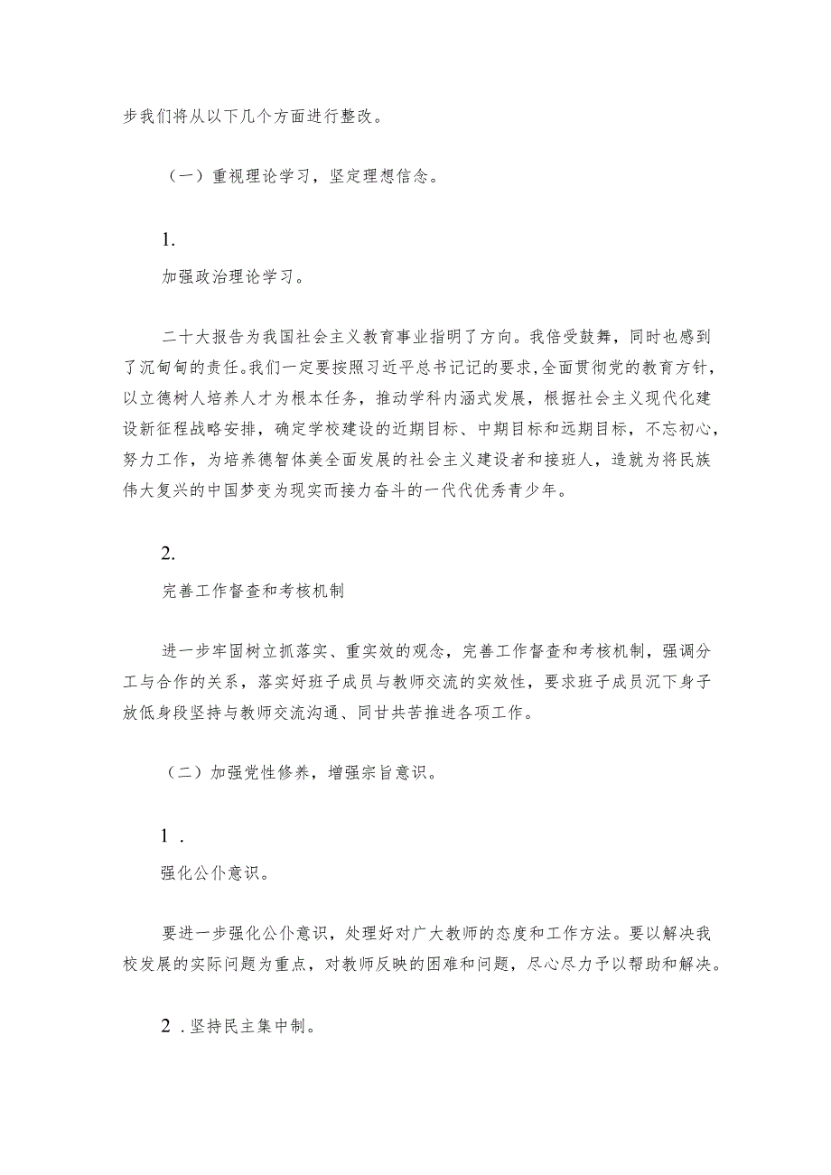 党员教师个人生活会对照检查材料集合6篇.docx_第2页