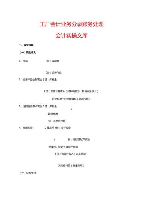 工厂会计业务分录账务处理.docx