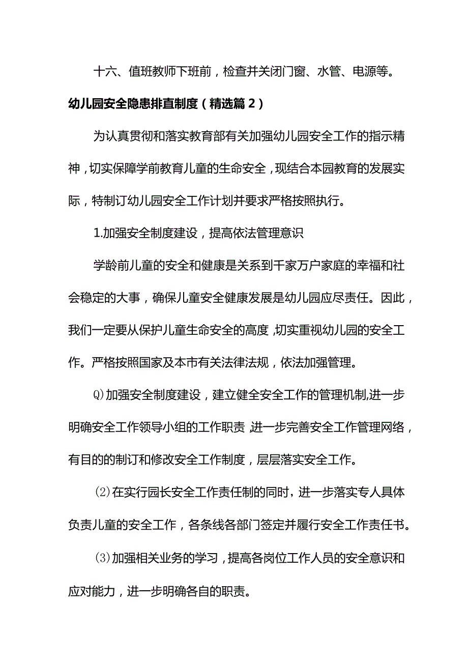 幼儿园安全隐患排查制度范本（精选10篇）.docx_第3页