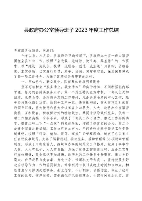 领导班子2023工作总结.docx