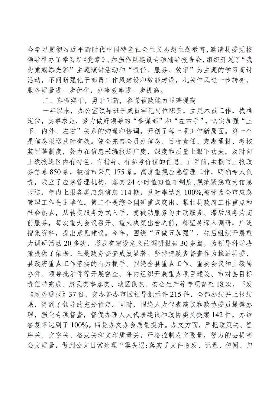 领导班子2023工作总结.docx_第2页