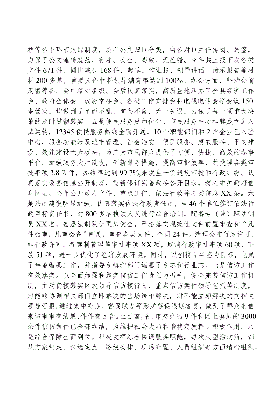 领导班子2023工作总结.docx_第3页