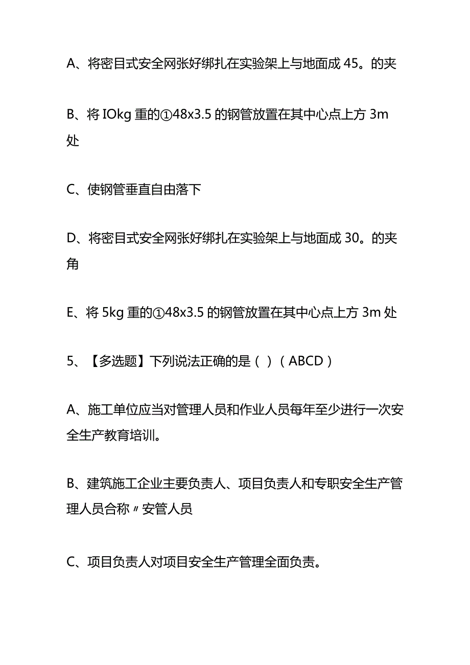 安全员C证复审模拟考试题及答案.docx_第3页