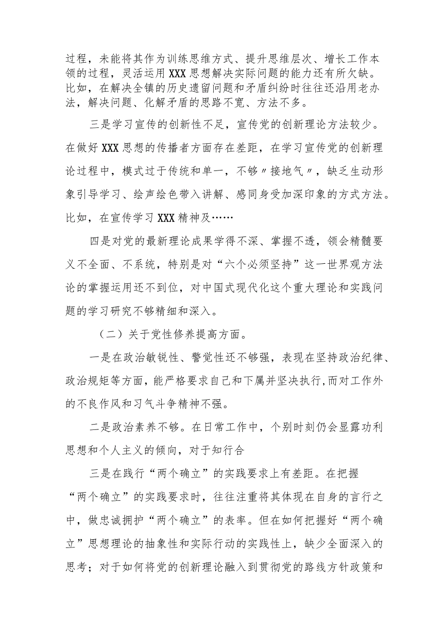 某镇党委书记在2023专题民主生活会上的个人发言提纲.docx_第2页