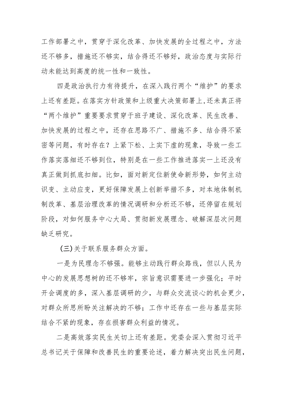 某镇党委书记在2023专题民主生活会上的个人发言提纲.docx_第3页