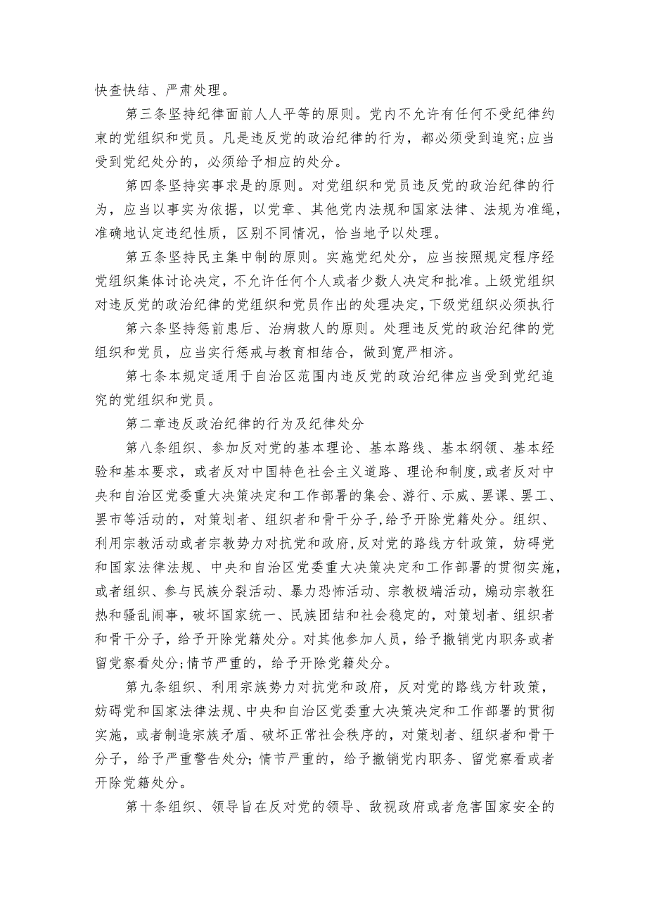 严肃反分裂斗争纪律集合4篇.docx_第3页