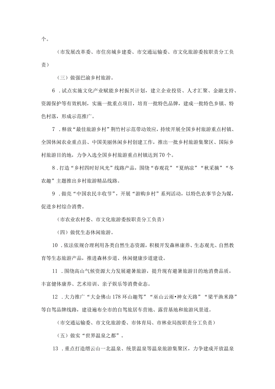 重庆提升旅游消费推动旅游业高质量发展行动计划（2023—2027）.docx_第2页