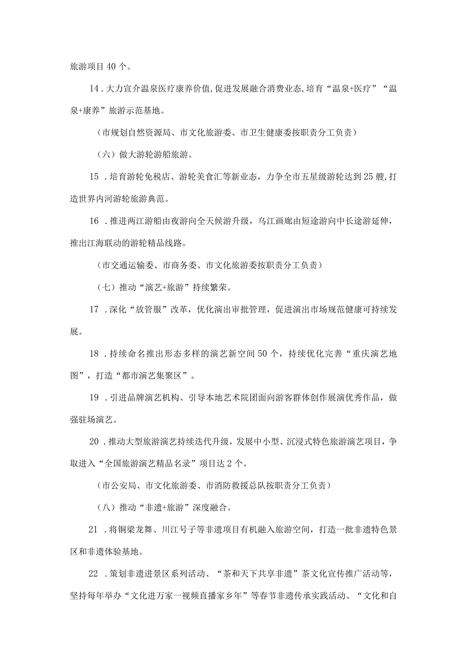 重庆提升旅游消费推动旅游业高质量发展行动计划（2023—2027）.docx_第3页