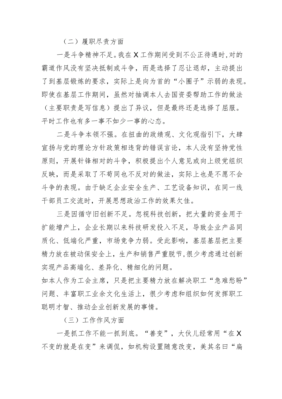 国企纪委书记、工会主席严重违纪违法案以案促改专题民主生活会个人对照检查材料(1).docx_第3页
