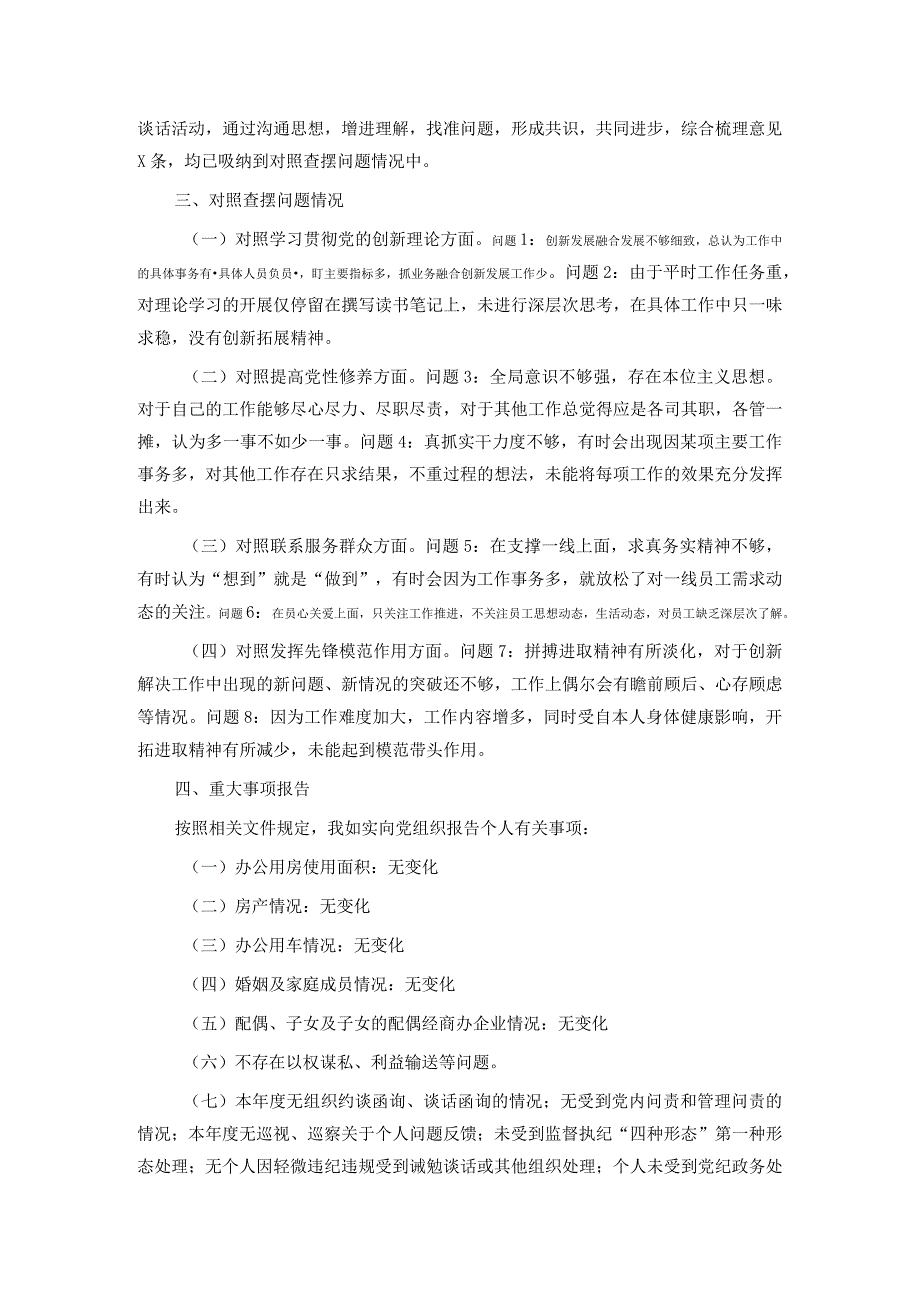 公司党支部青年委员主题教育专题组织生活会个人对照检查材料(1).docx_第2页