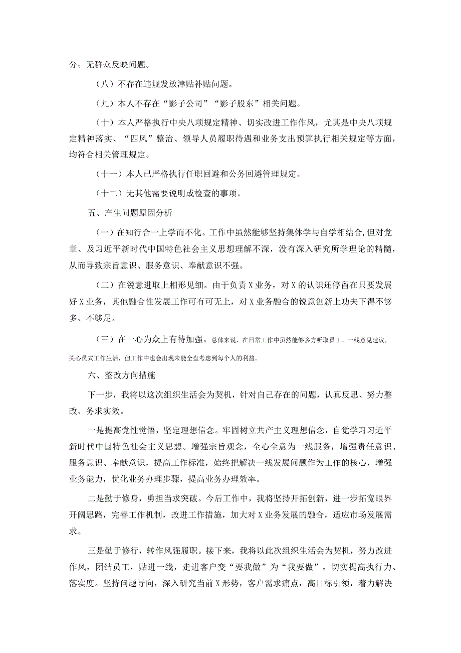 公司党支部青年委员主题教育专题组织生活会个人对照检查材料(1).docx_第3页