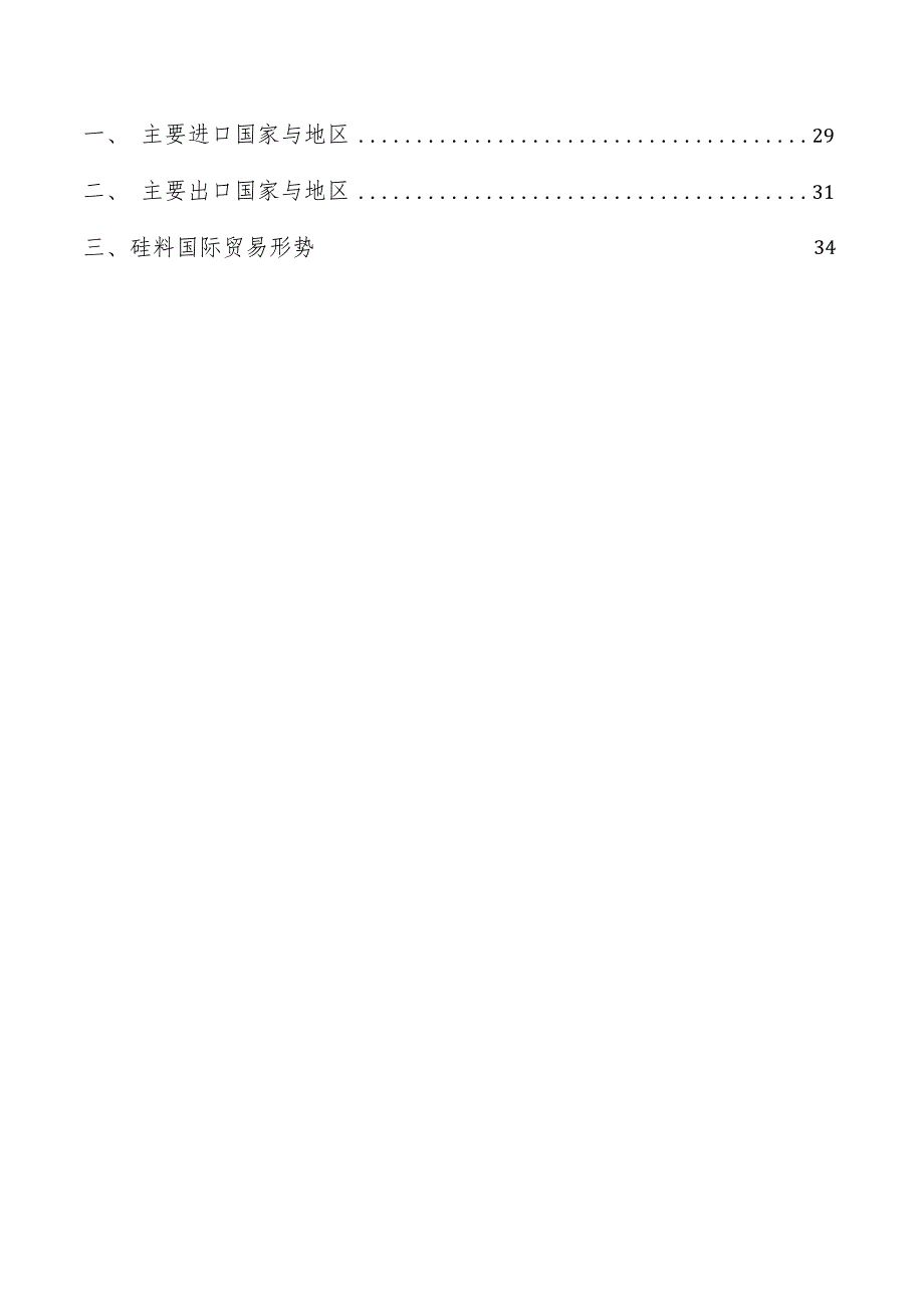 硅料行业市场需求分析报告.docx_第2页