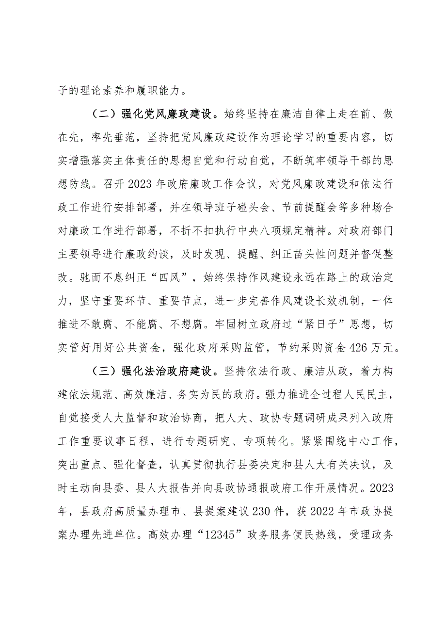 县人民政府领导班子2023工作总结.docx_第2页