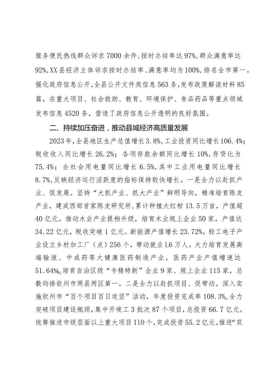 县人民政府领导班子2023工作总结.docx_第3页