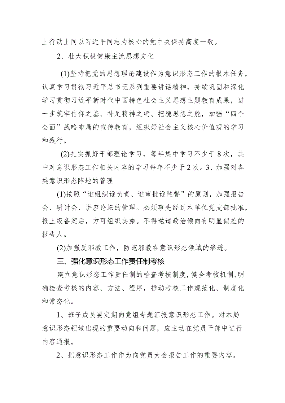 意识形态工作计划工作要点（2024年）15篇供参考.docx_第3页