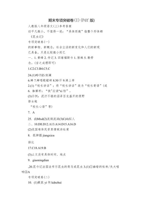 期末专项突破卷（1）（pdf版）1.docx