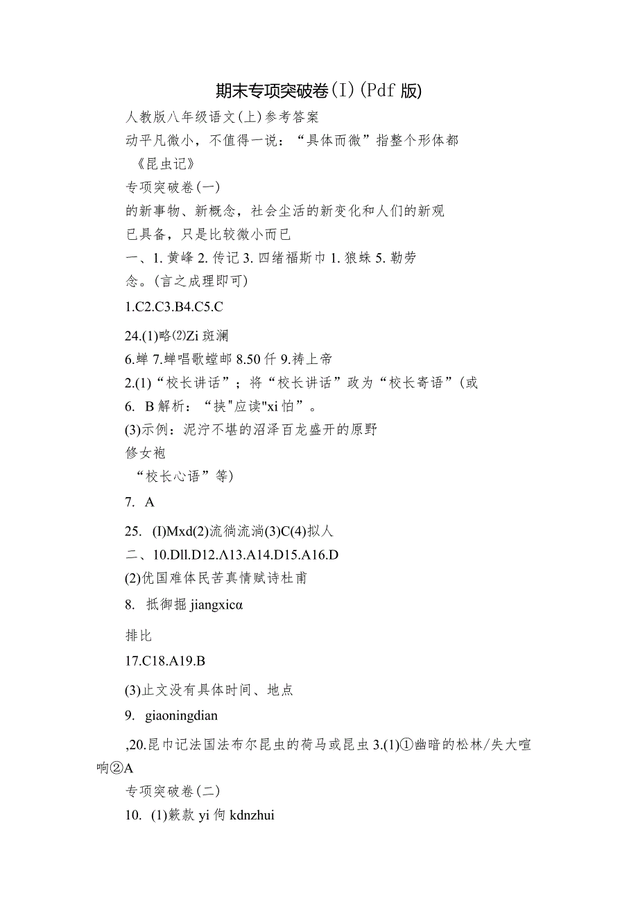 期末专项突破卷（1）（pdf版）1.docx_第1页
