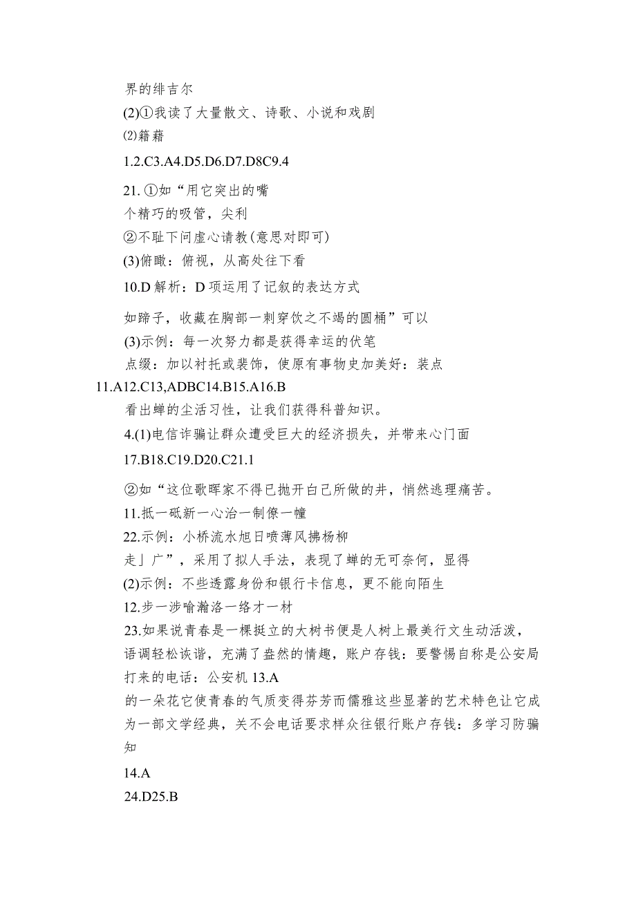 期末专项突破卷（1）（pdf版）1.docx_第2页