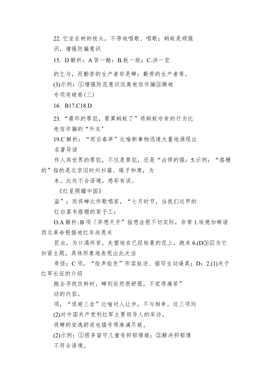 期末专项突破卷（1）（pdf版）1.docx_第3页