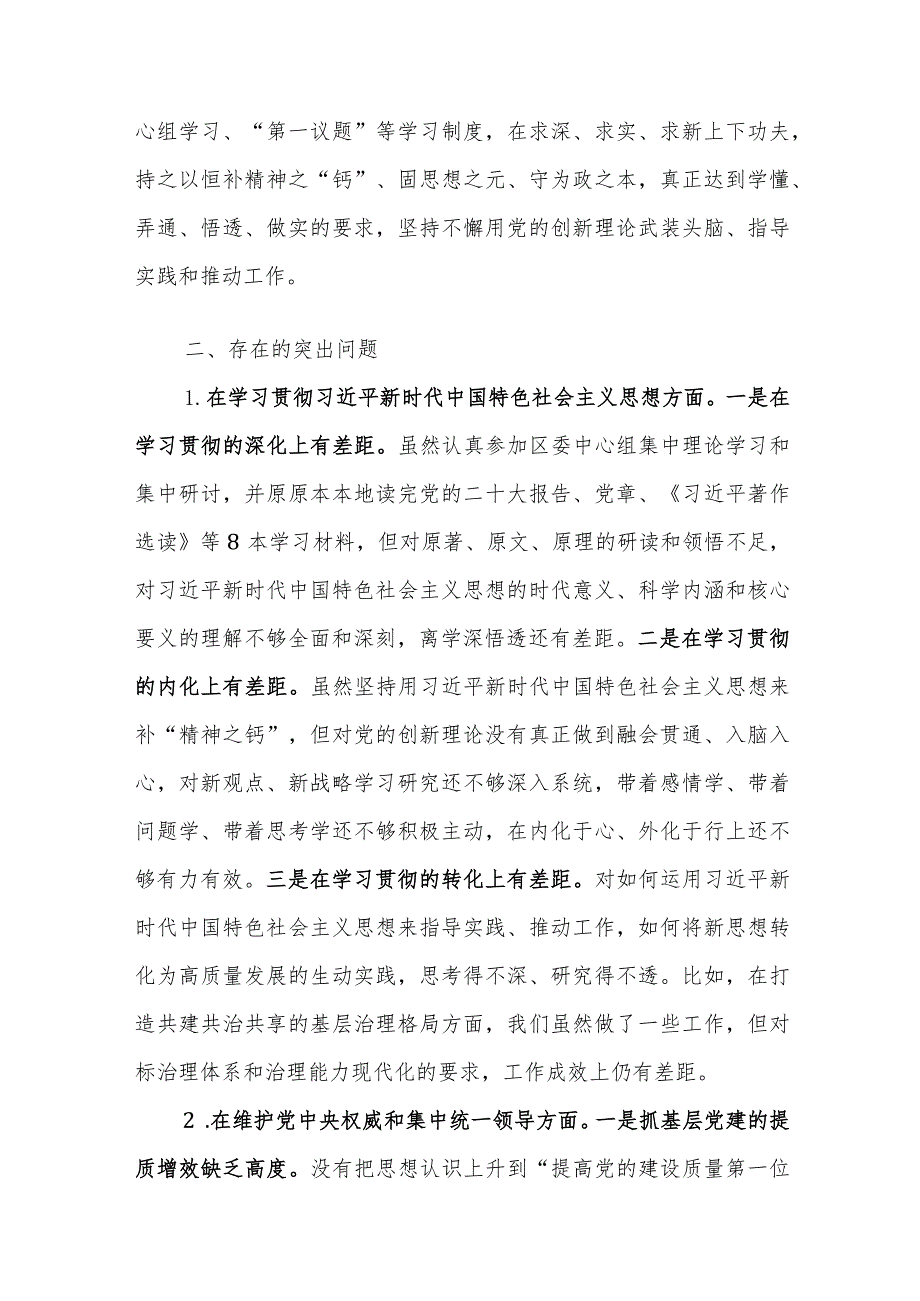 2篇：2023年领导干部主题教育专题民主生活会个人对照检查材料(新六个方面)范文.docx_第3页
