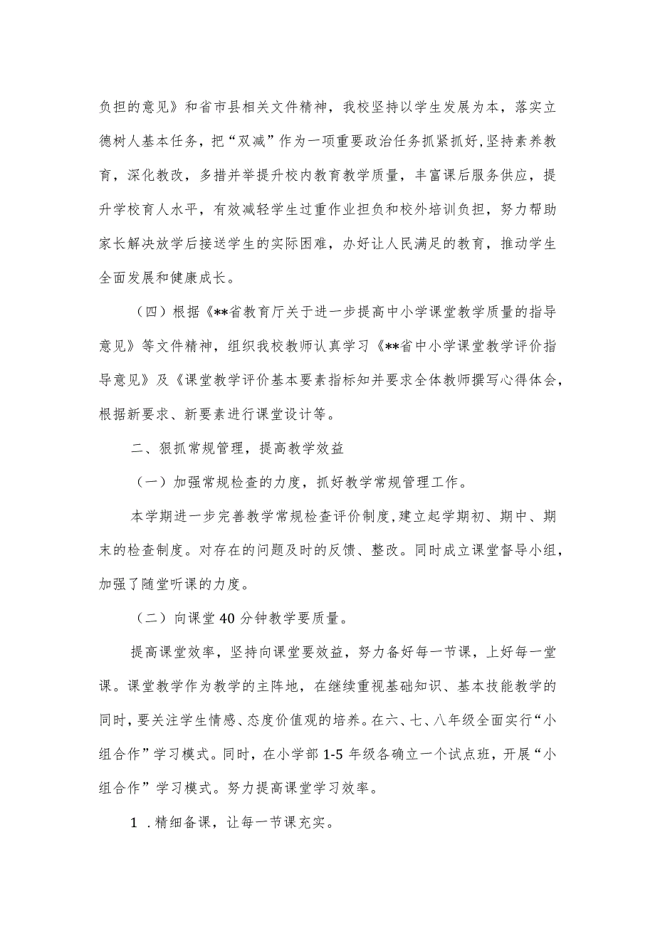 学校2021—2022学下期教学工作总结.docx_第2页
