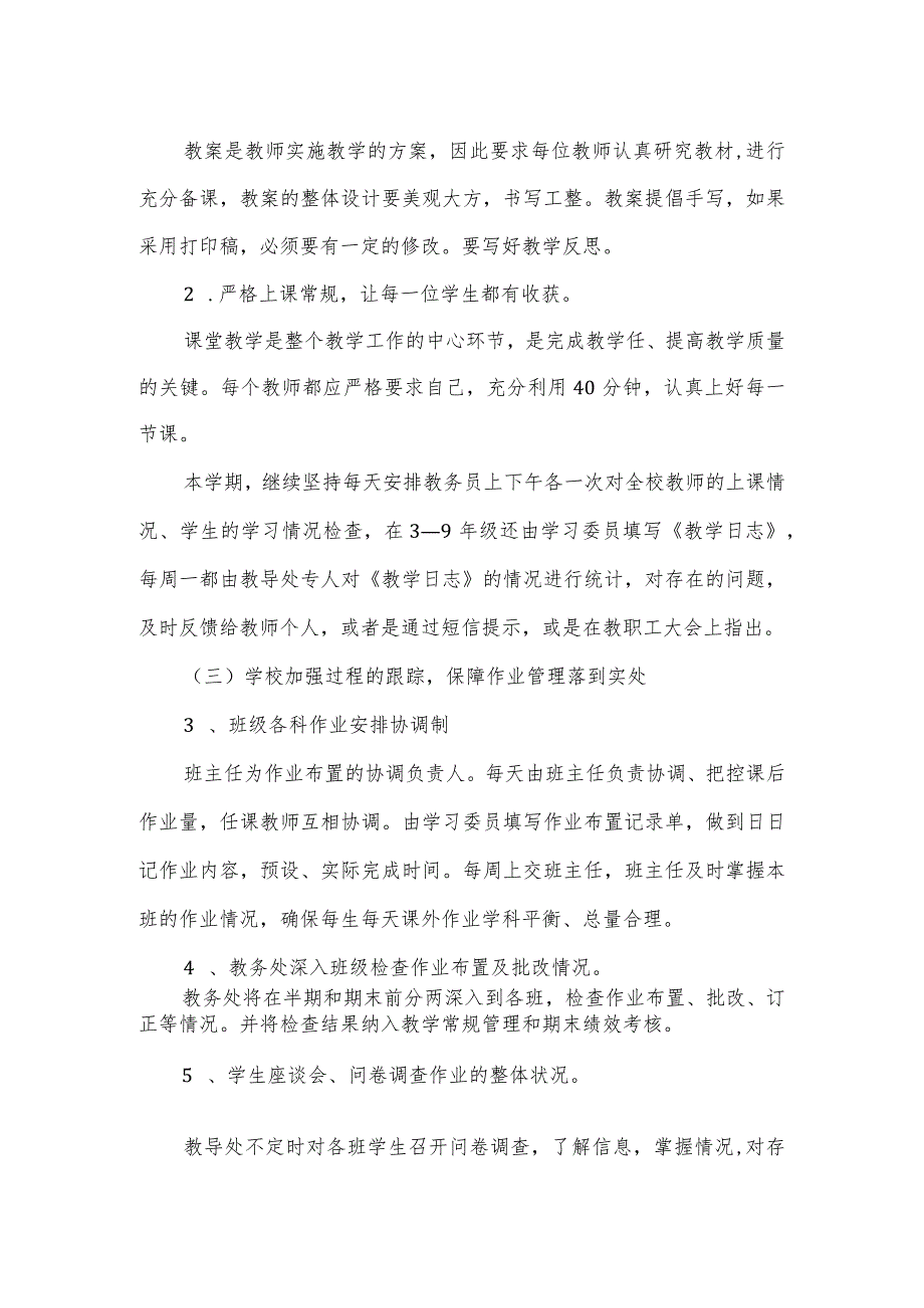 学校2021—2022学下期教学工作总结.docx_第3页