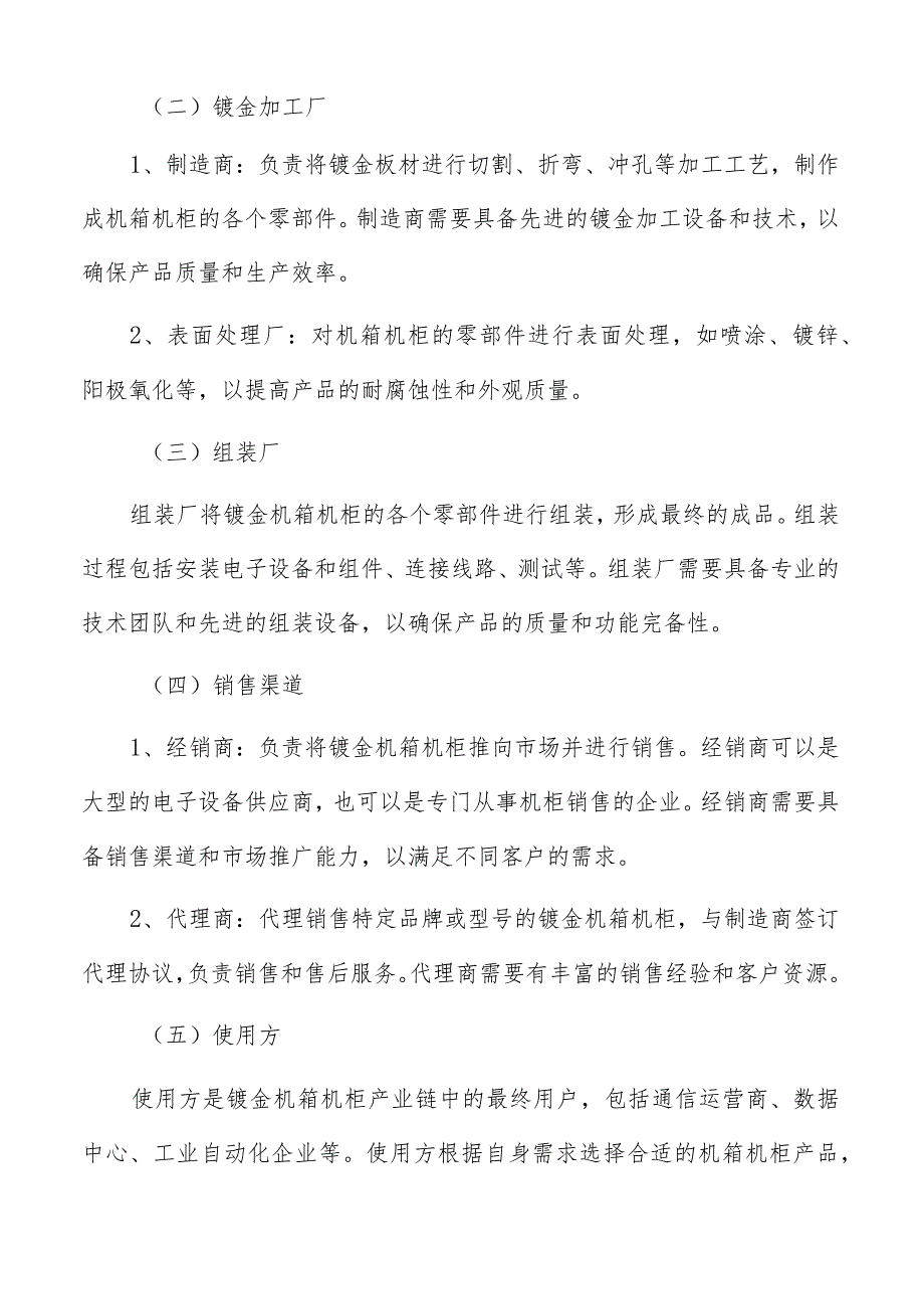 钣金机箱机柜产业链分析.docx_第3页