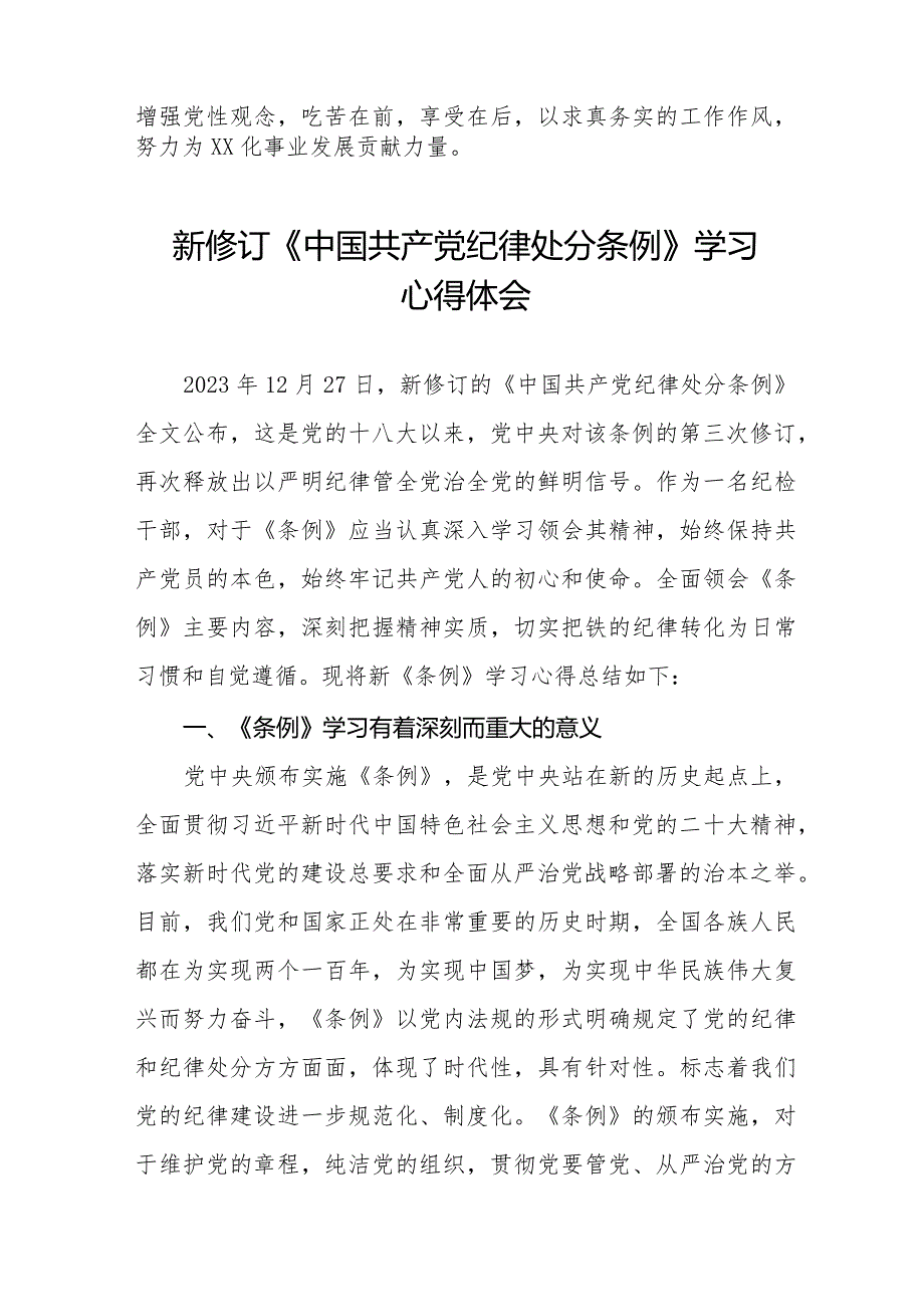 2024新修订中国共产党纪律处分条例学习心得感悟十四篇.docx_第3页