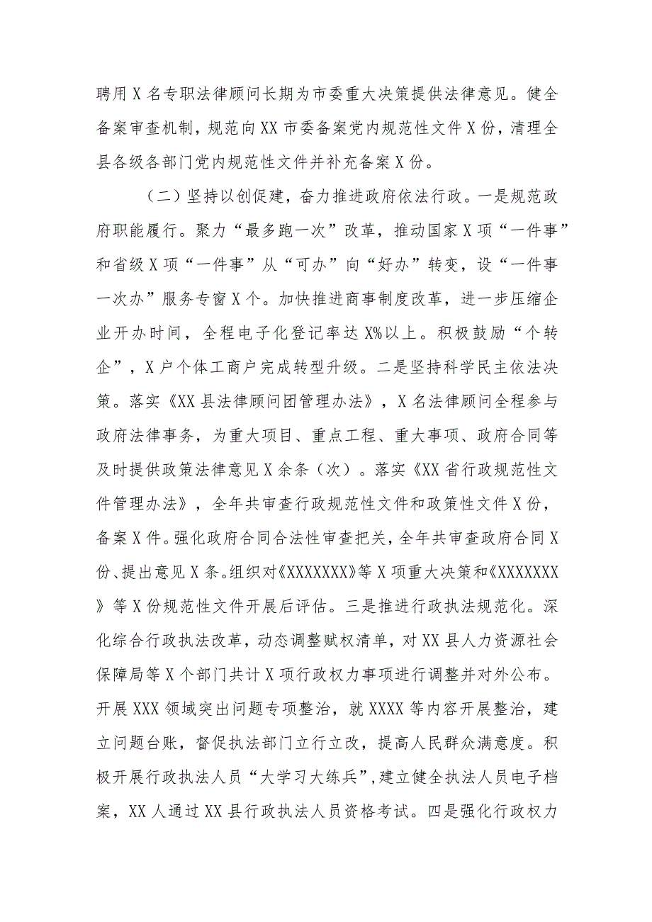 中共XX县委关于2023法治建设情况的报告.docx_第2页