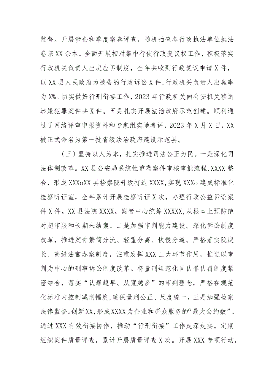 中共XX县委关于2023法治建设情况的报告.docx_第3页