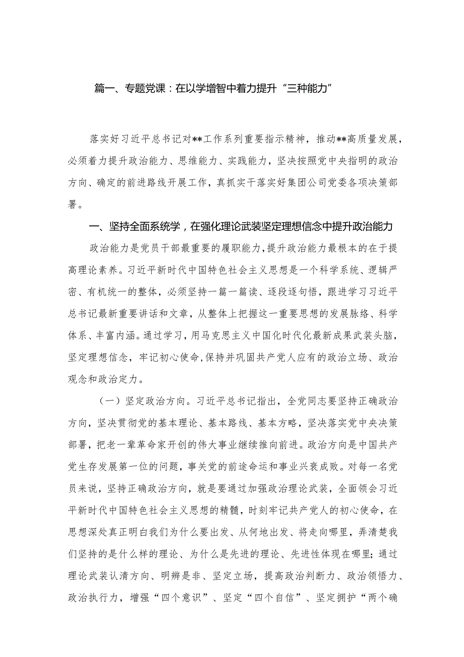 2024专题教育党课讲范文（15篇）.docx_第3页