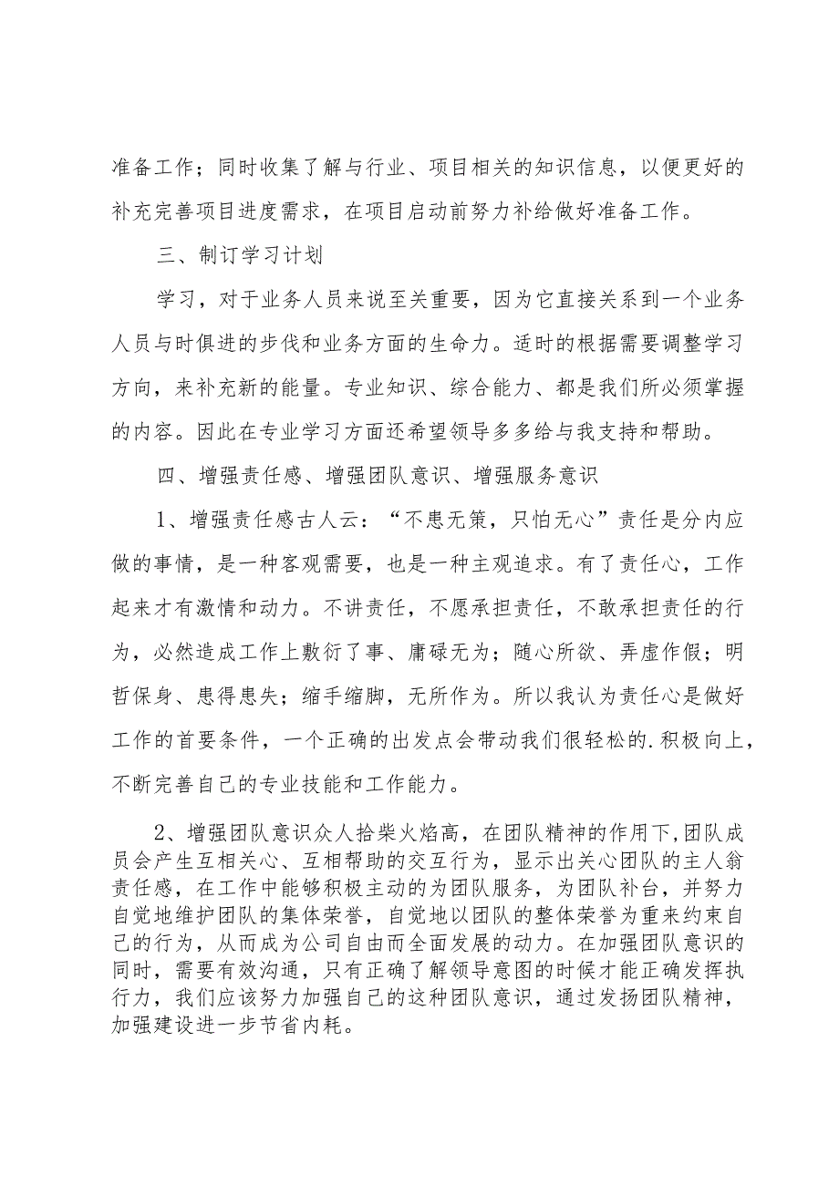 公司工作计划模板汇编（32篇）.docx_第2页