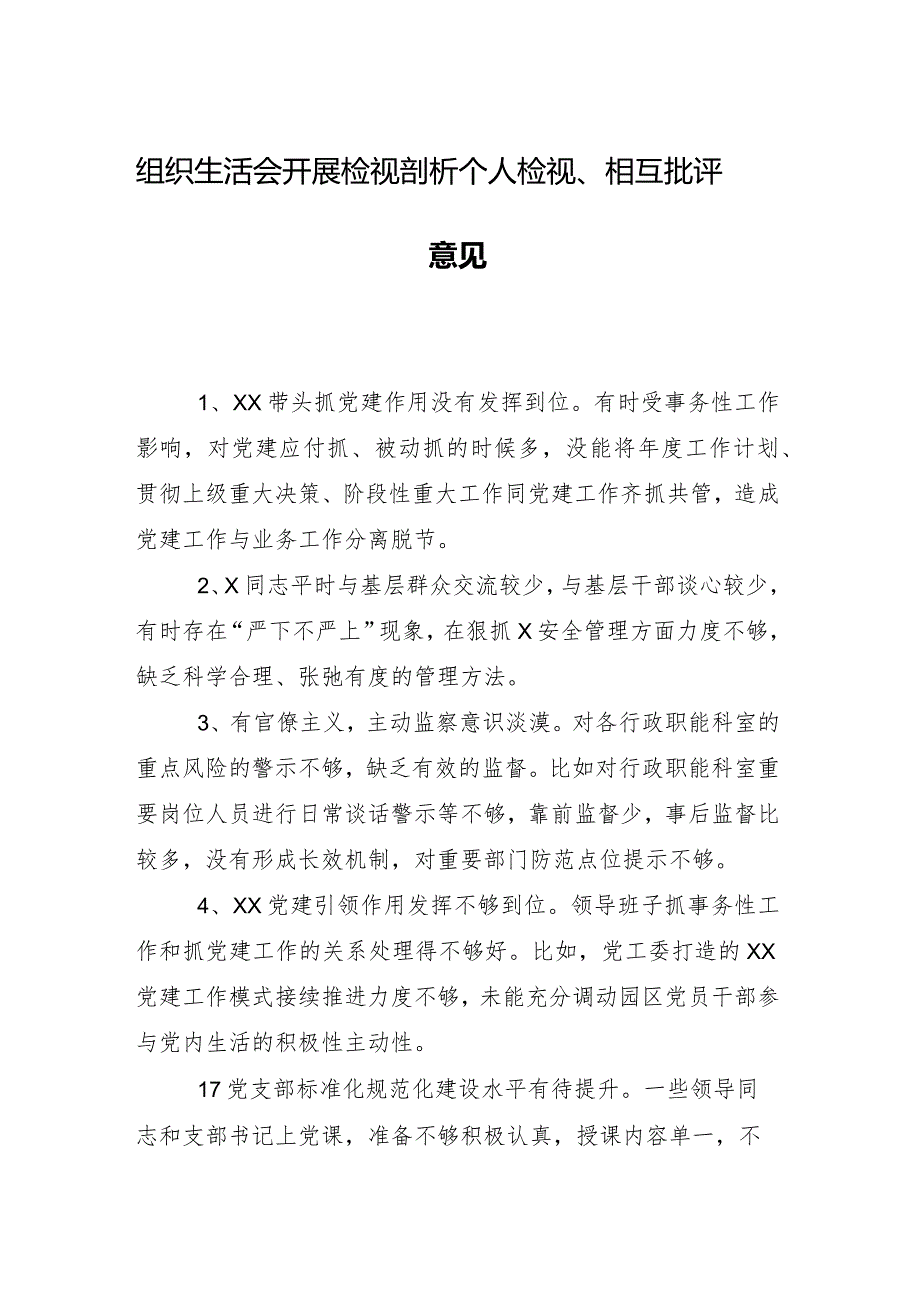 八篇围绕“维护党中央权威和集中统一领导方面”等(最新六个方面)问题查摆专题民主生活会对照检查研讨发言.docx_第2页