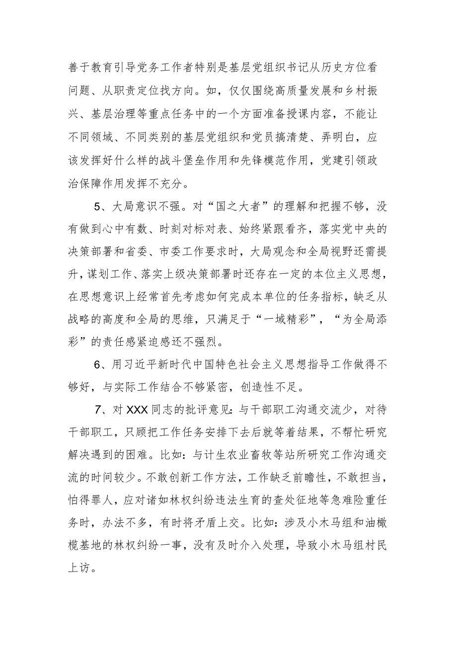 八篇围绕“维护党中央权威和集中统一领导方面”等(最新六个方面)问题查摆专题民主生活会对照检查研讨发言.docx_第3页