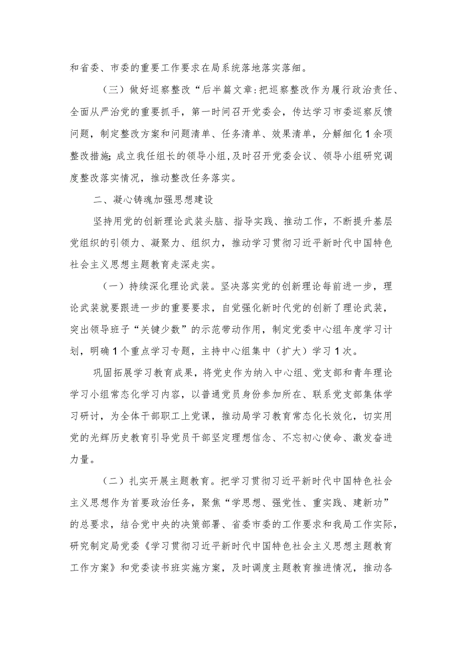 2023单位个人党建述职总结.docx_第2页