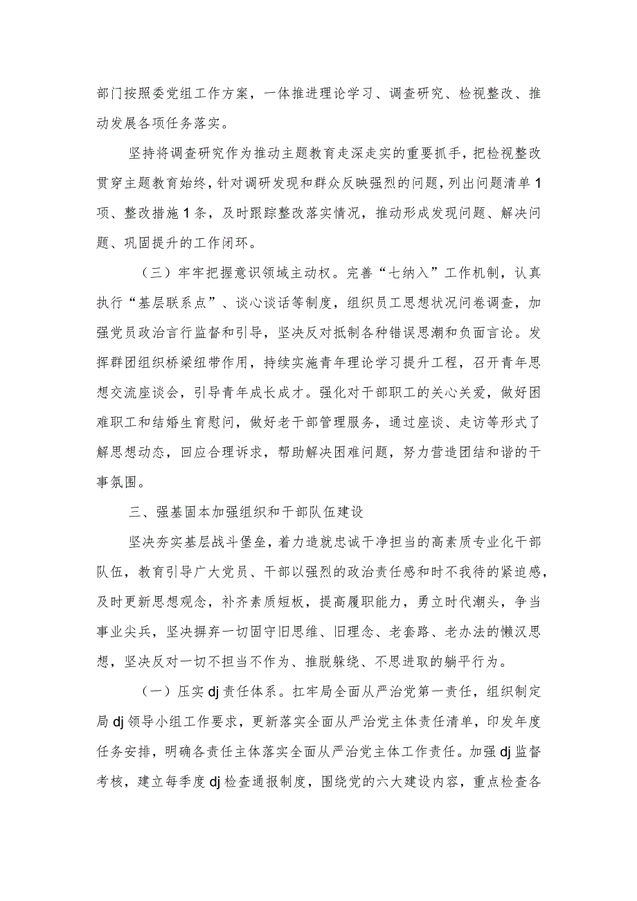 2023单位个人党建述职总结.docx_第3页